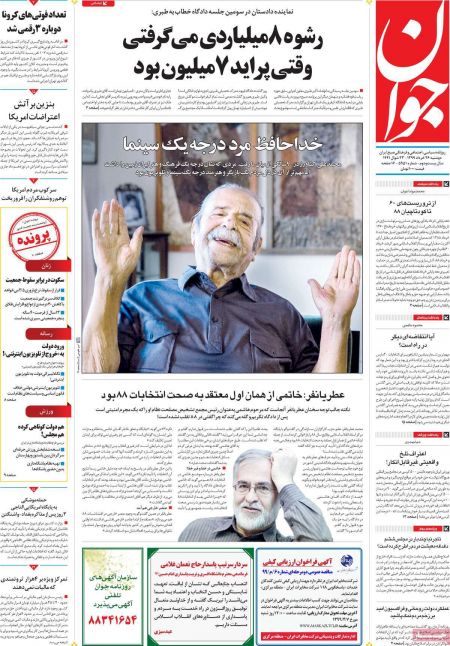 عناوین روزنامه ها, روزنامه های امروز عناوین روزنامه ها, روزنامه های امروز