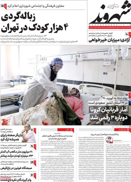 عناوین روزنامه ها, روزنامه های امروز عناوین روزنامه ها, روزنامه های امروز