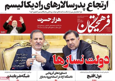 عناوین روزنامه ها, روزنامه های امروز عناوین روزنامه ها, روزنامه های امروز