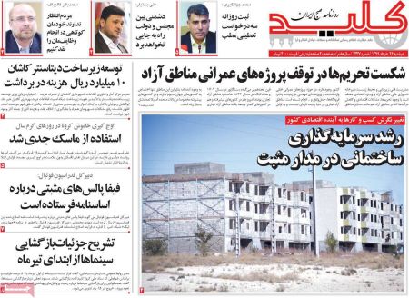 عناوین روزنامه ها, روزنامه های امروز عناوین روزنامه ها, روزنامه های امروز