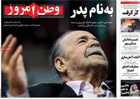 عناوین روزنامه ها, روزنامه های امروز عناوین روزنامه ها, روزنامه های امروز