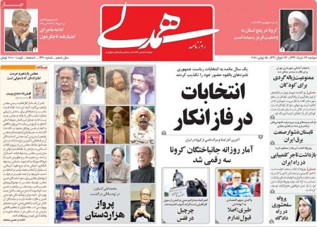 عناوین روزنامه ها, روزنامه های امروز عناوین روزنامه ها, روزنامه های امروز