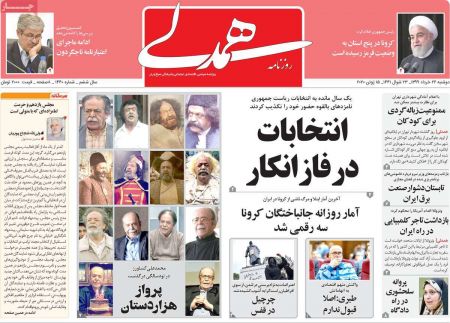  عناوین روزنامه ها, روزنامه های امروز