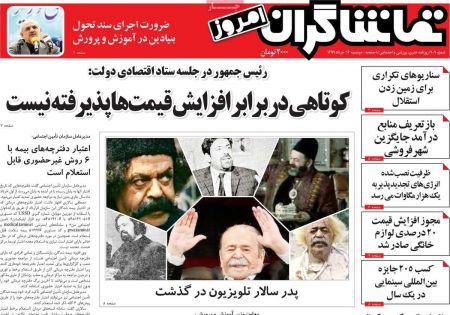 عناوین روزنامه ها, روزنامه های امروز عناوین روزنامه ها, روزنامه های امروز
