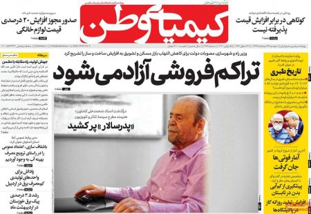 عناوین روزنامه ها, روزنامه های امروز عناوین روزنامه ها, روزنامه های امروز