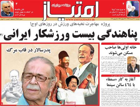 عناوین روزنامه ها, روزنامه های امروز عناوین روزنامه ها, روزنامه های امروز
