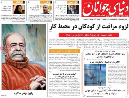 عناوین روزنامه ها, روزنامه های امروز عناوین روزنامه ها, روزنامه های امروز