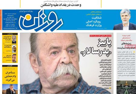 عناوین روزنامه ها, روزنامه های امروز عناوین روزنامه ها, روزنامه های امروز