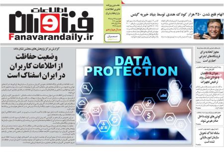  عناوین روزنامه ها, روزنامه های امروز