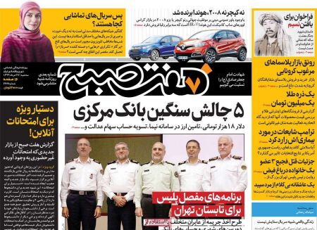 عناوین روزنامه ها, روزنامه های امروز عناوین روزنامه ها, روزنامه های امروز