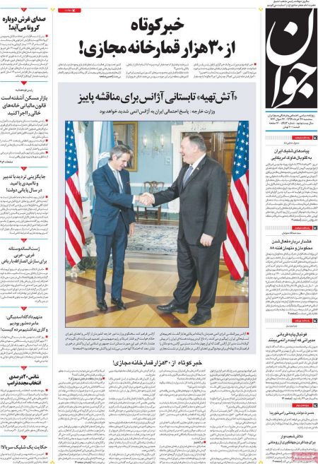 عناوین روزنامه ها, روزنامه های امروز عناوین روزنامه ها, روزنامه های امروز