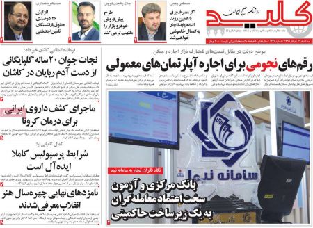 عناوین روزنامه ها, روزنامه های امروز عناوین روزنامه ها, روزنامه های امروز