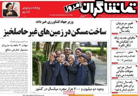 عناوین روزنامه ها, روزنامه های امروز عناوین روزنامه ها, روزنامه های امروز