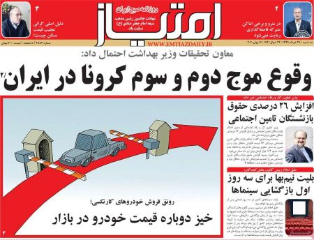 عناوین روزنامه ها, روزنامه های امروز عناوین روزنامه ها, روزنامه های امروز