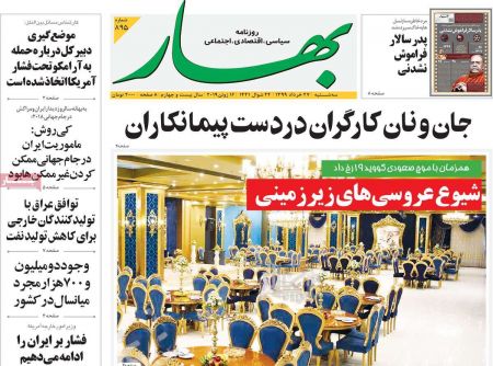 عناوین روزنامه ها, روزنامه های امروز عناوین روزنامه ها, روزنامه های امروز
