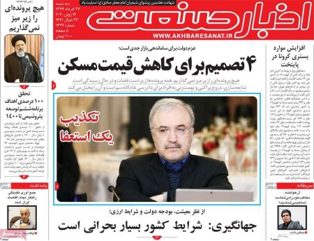 عناوین روزنامه ها, روزنامه های امروز عناوین روزنامه ها, روزنامه های امروز