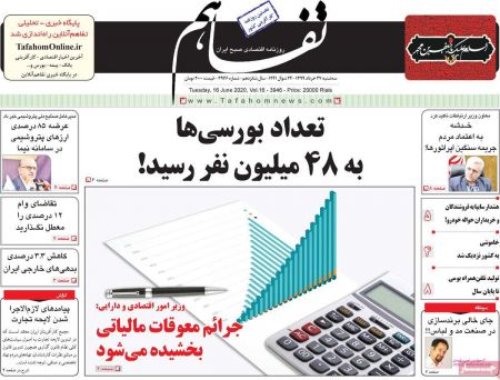  عناوین روزنامه ها, روزنامه های امروز