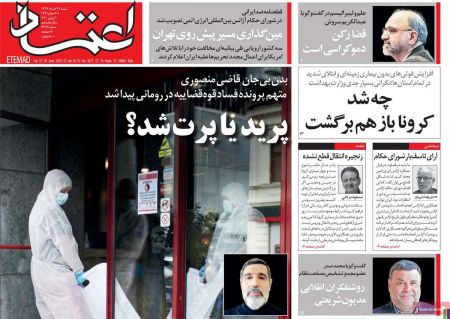 عناوین روزنامه ها, روزنامه های امروز عناوین روزنامه ها, روزنامه های امروز