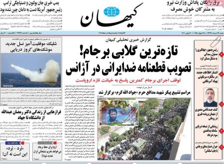 عناوین روزنامه ها, روزنامه های امروز عناوین روزنامه ها, روزنامه های امروز