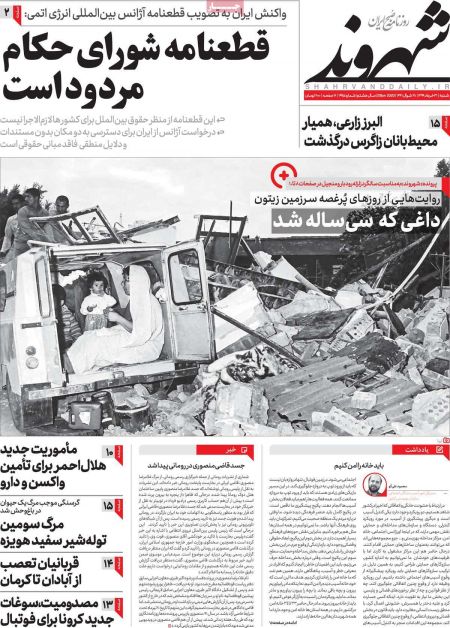 عناوین روزنامه ها, روزنامه های امروز عناوین روزنامه ها, روزنامه های امروز