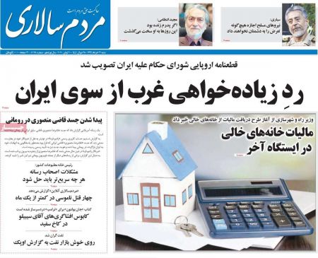 عناوین روزنامه ها, روزنامه های امروز عناوین روزنامه ها, روزنامه های امروز