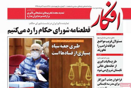عناوین روزنامه ها, روزنامه های امروز عناوین روزنامه ها, روزنامه های امروز