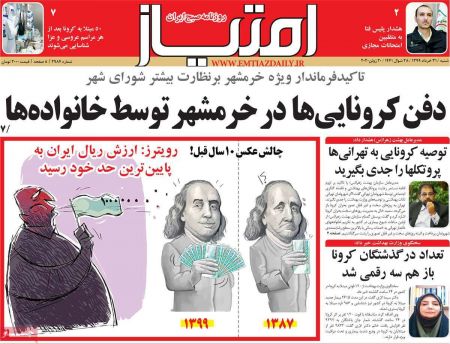 عناوین روزنامه ها, روزنامه های امروز عناوین روزنامه ها, روزنامه های امروز