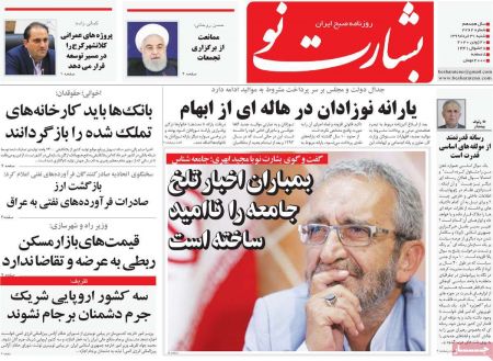 عناوین روزنامه ها, روزنامه های امروز عناوین روزنامه ها, روزنامه های امروز