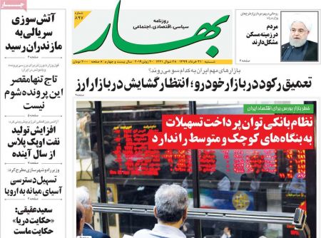 عناوین روزنامه ها, روزنامه های امروز عناوین روزنامه ها, روزنامه های امروز