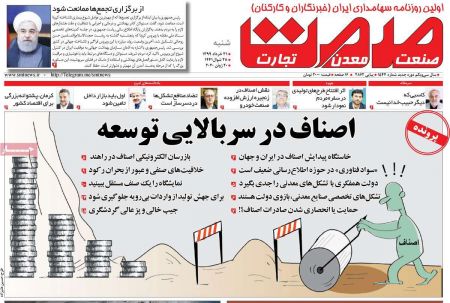 عناوین روزنامه ها, روزنامه های امروز عناوین روزنامه ها, روزنامه های امروز