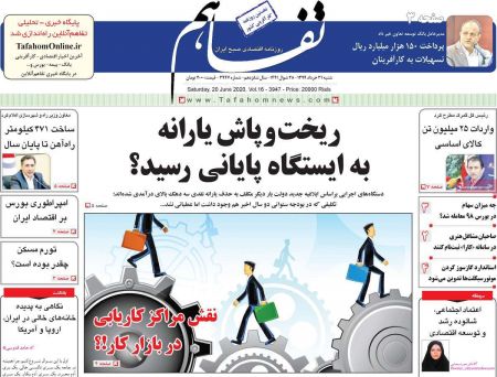 عناوین روزنامه ها, روزنامه های امروز عناوین روزنامه ها, روزنامه های امروز