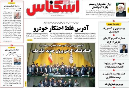 عناوین روزنامه ها, روزنامه های امروز عناوین روزنامه ها, روزنامه های امروز