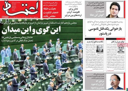 عناوین روزنامه ها, روزنامه های امروز عناوین روزنامه ها, روزنامه های امروز