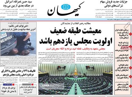عناوین روزنامه ها, روزنامه های امروز عناوین روزنامه ها, روزنامه های امروز