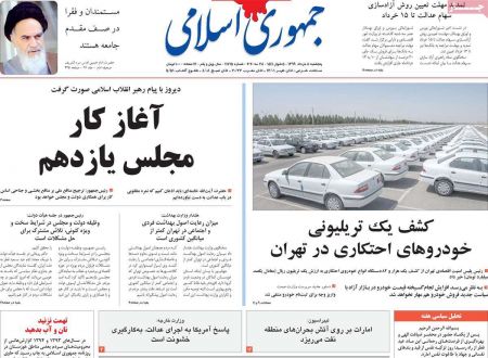 عناوین روزنامه ها, روزنامه های امروز عناوین روزنامه ها, روزنامه های امروز