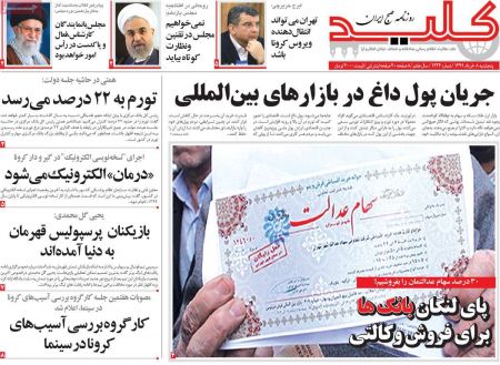 عناوین روزنامه ها, روزنامه های امروز عناوین روزنامه ها, روزنامه های امروز