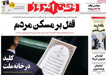 عناوین روزنامه ها, روزنامه های امروز عناوین روزنامه ها, روزنامه های امروز