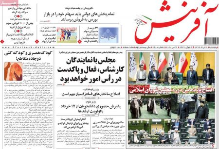 عناوین روزنامه ها, روزنامه های امروز عناوین روزنامه ها, روزنامه های امروز