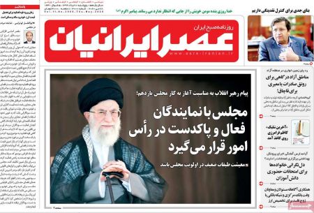 عناوین روزنامه ها, روزنامه های امروز عناوین روزنامه ها, روزنامه های امروز