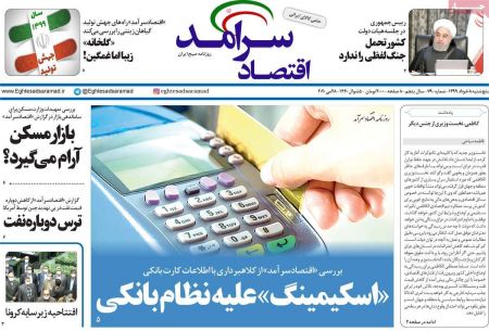 عناوین روزنامه ها, روزنامه های امروز عناوین روزنامه ها, روزنامه های امروز