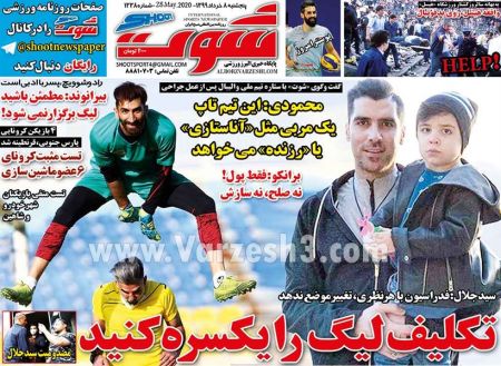  روزنامه های ورزشی