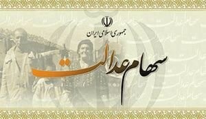 اخباراقتصادی ,خبرهای اقتصادی ,سهام عدالت اخباراقتصادی ,خبرهای اقتصادی,سهام عدالت