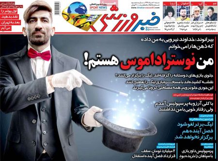  روزنامه های ورزشی