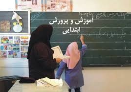 اخباراجتماعی ,خبرهای اجتماعی ,آموزش و پرورش اخبار اجتماعی ,خبرهای اجتماعی,آموزش و پرورش