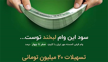 بانک قرض الحسنه مهر ایران افتتاح حساب آنلاین در بانک مهر,بانک قرض الحسنه مهر ایران