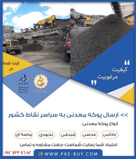 پوکه معدنی پوکه معدنی,پوکه معدنی چیست,خرید پوکه معدنی