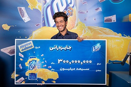 جوایزه رانی جایزه رانی,قرعه کشی رانی