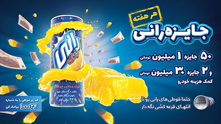 جایزه رانی جایزه رانی,قرعه کشی رانی