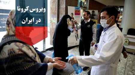 اخبار,اخبار پزشکی,کرونا در ایران اخبار,اخبار پزشکی,کرونا در ایران