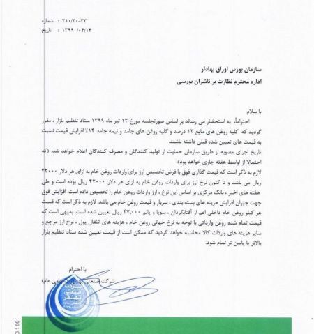 اخبار,اخبار اقتصادی,افزایش قیمت روغن مایع و جامد اخبار,اخبار اقتصادی,افزایش قیمت روغن مایع و جامد